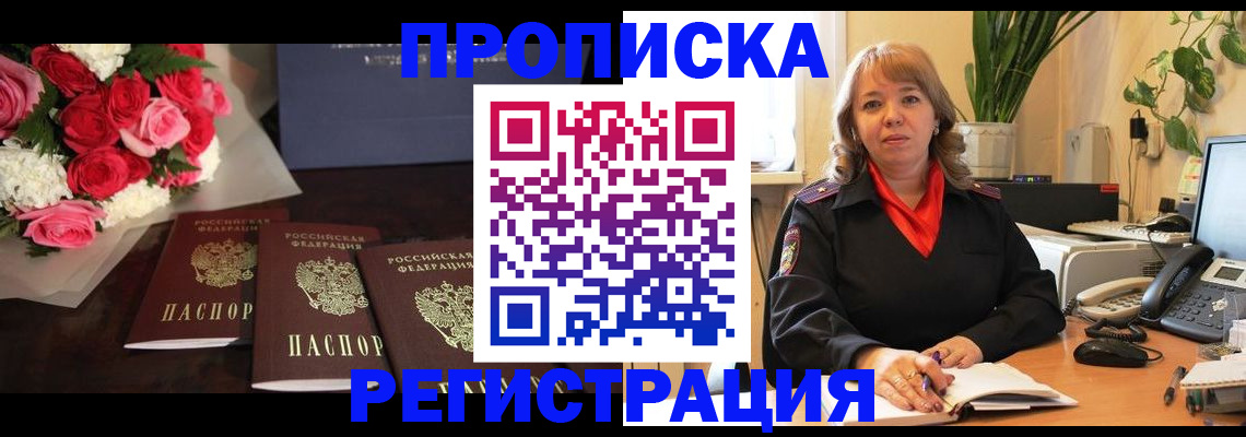 временная регистрация собственник в Заволжье