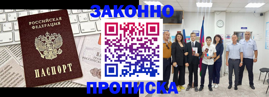 прописка регистрация в Заволжье