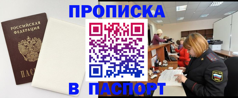 прописка от собственника в Заволжье